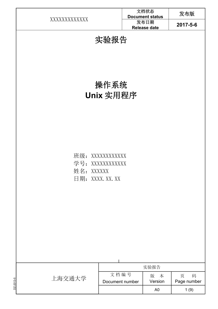 Unix实用程序.doc_第1页