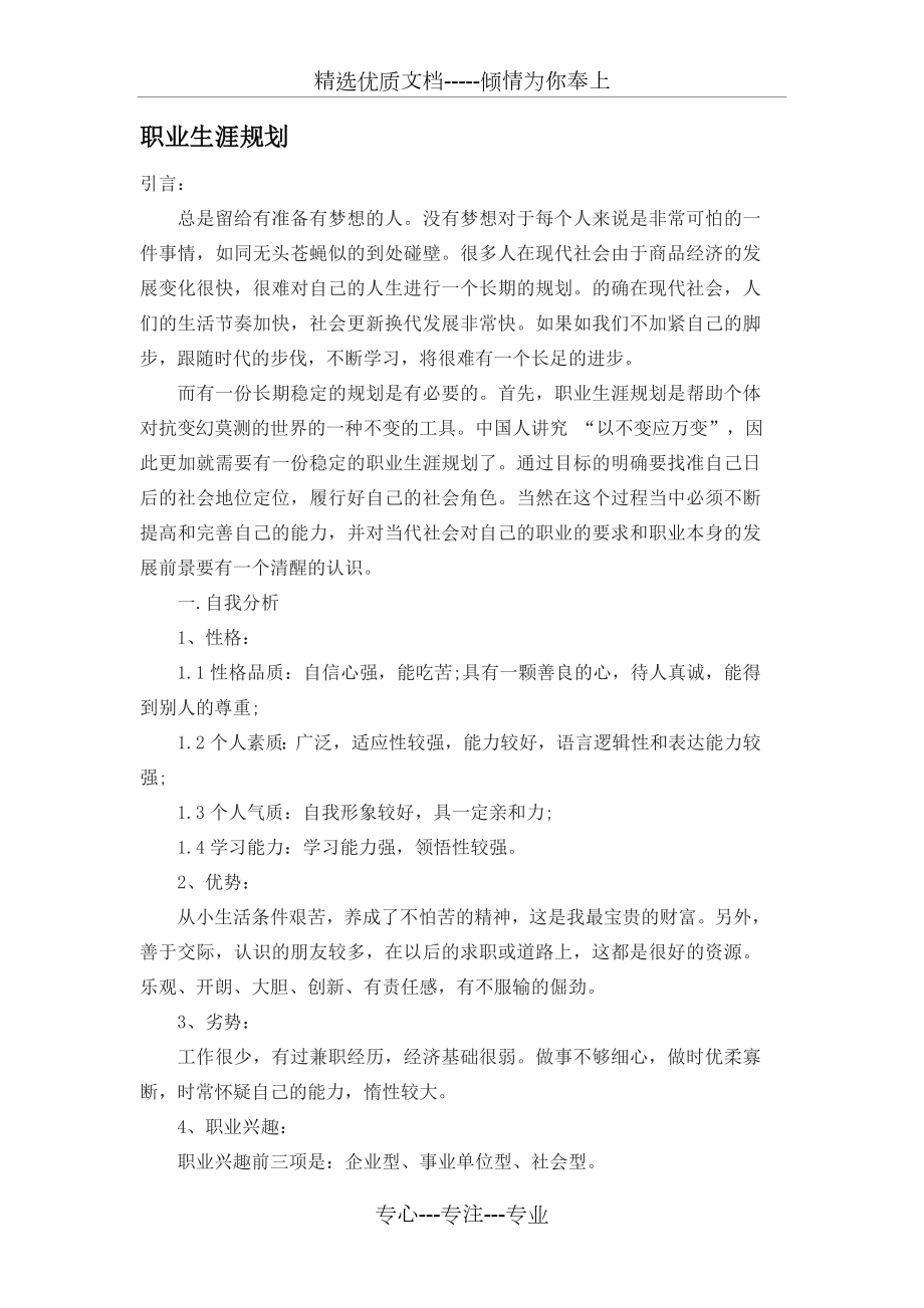 职业生涯规划(共5页).docx_第1页