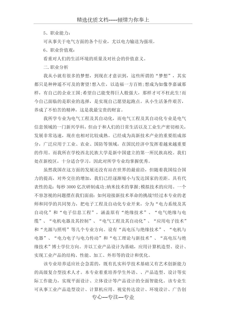 职业生涯规划(共5页).docx_第2页