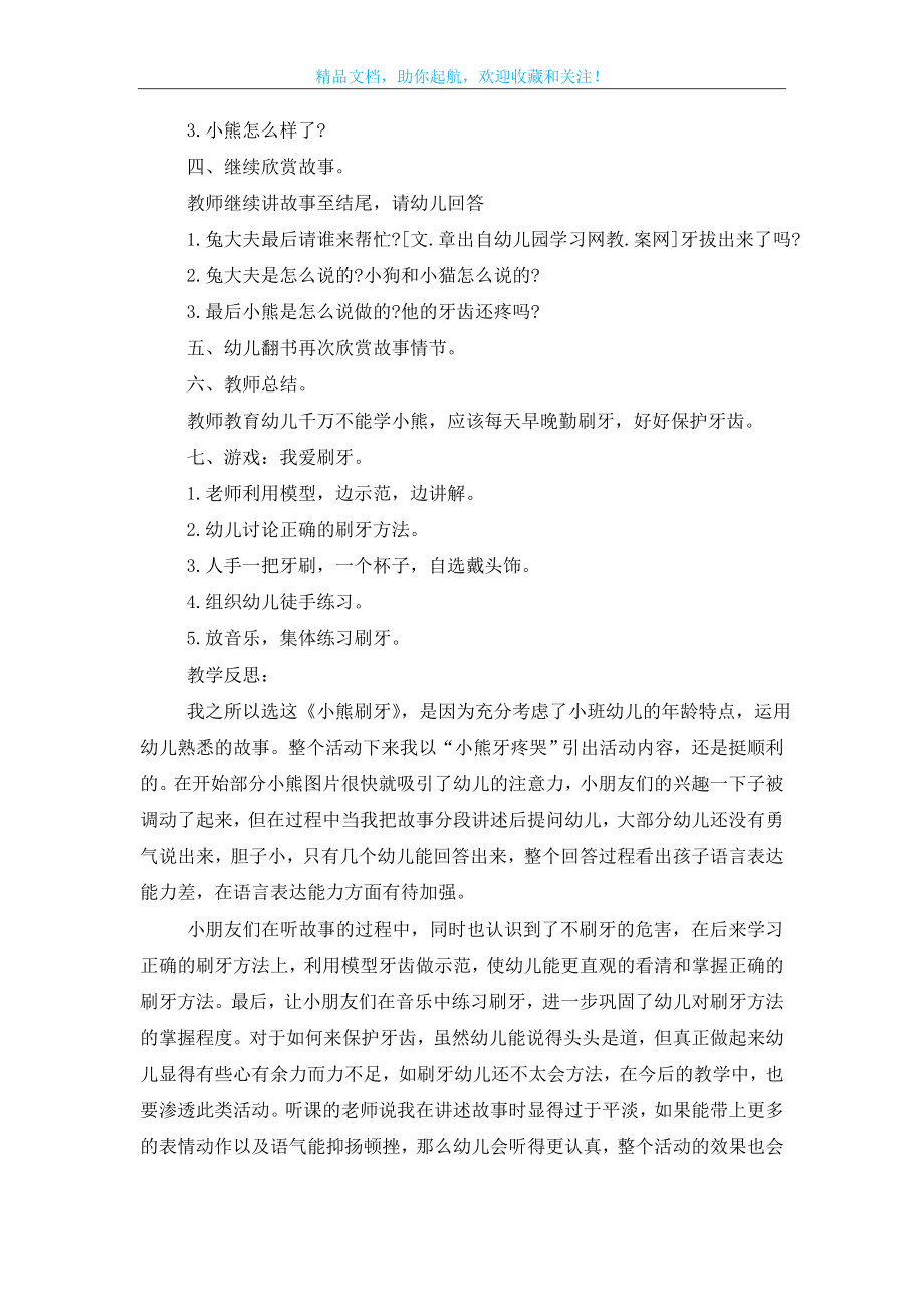 幼儿园小班语言公开课教案三篇.doc_第2页