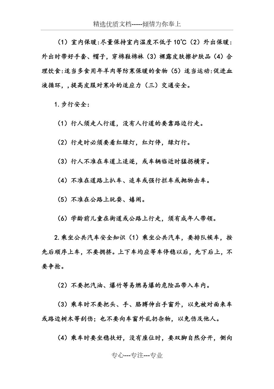 幼儿园元旦节教案《元旦假期安全教育》(共4页).docx_第2页