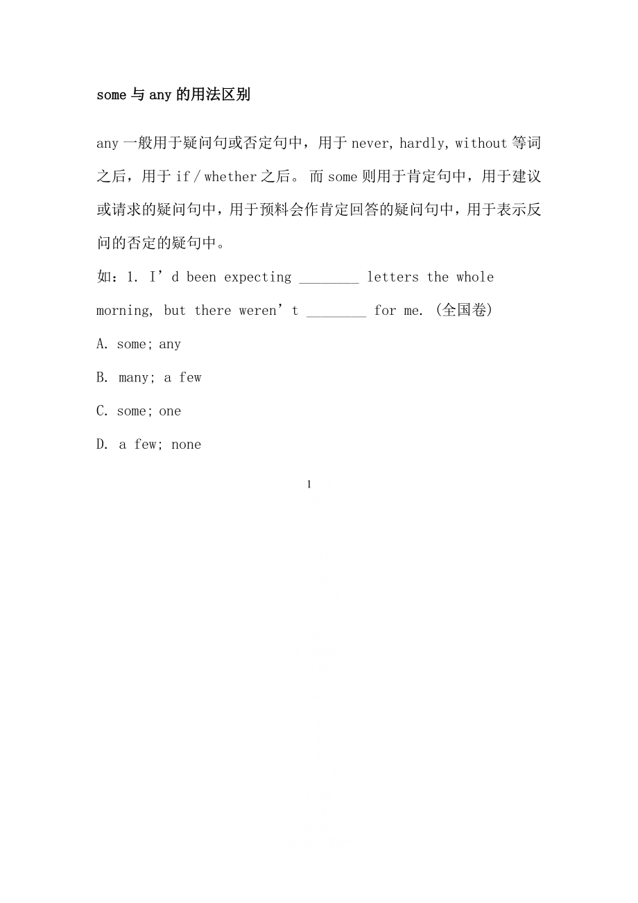 some与any的用法区别22575.doc_第1页