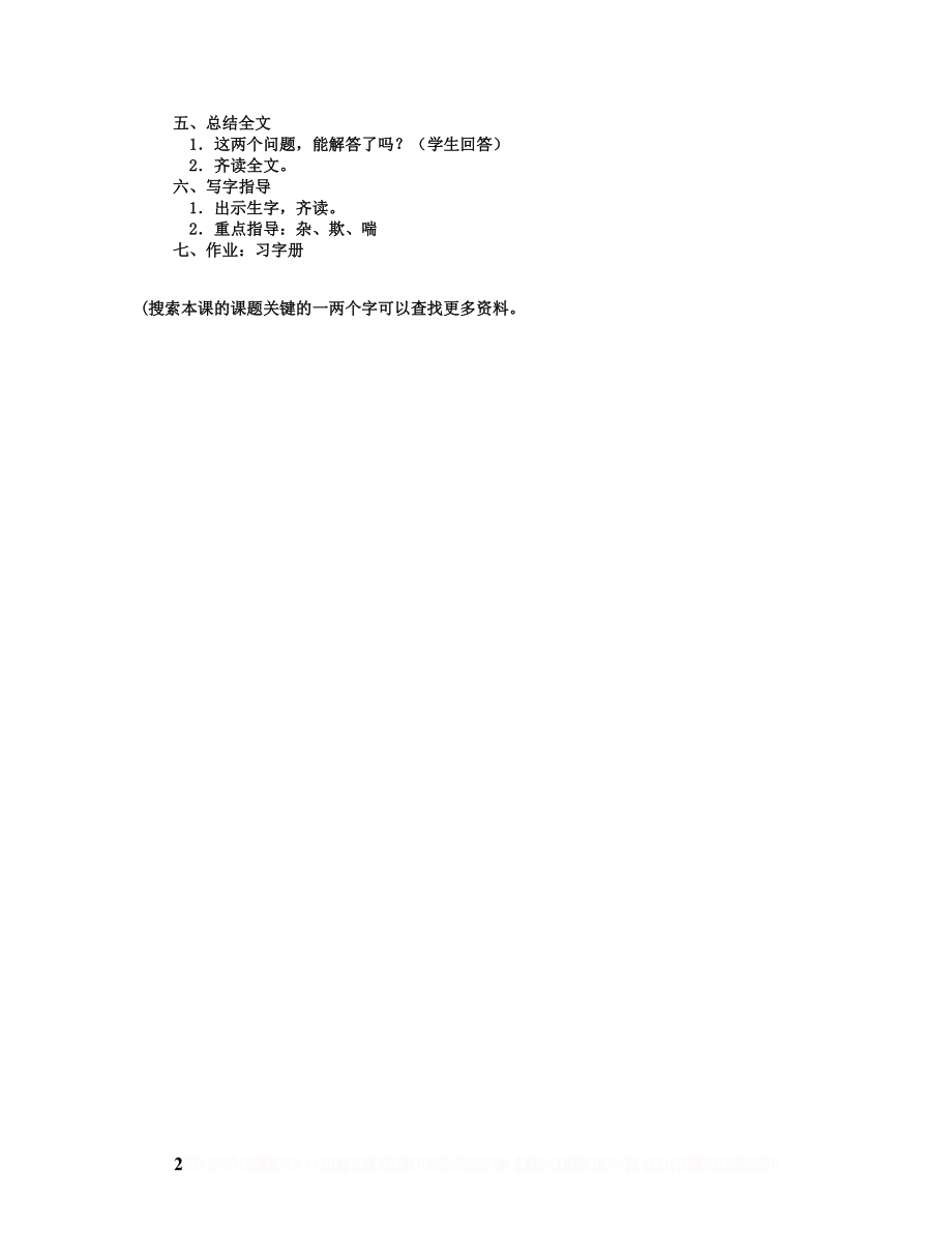 《小稻秧脱险记》教学设计六.doc_第2页