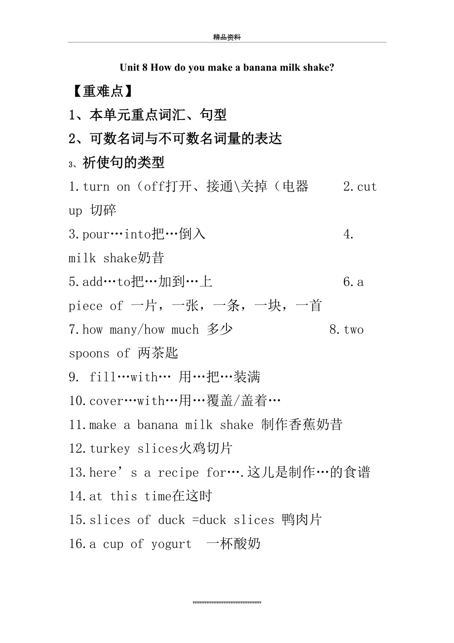 最新unit 8 How do you make a banana milk shake知识点总结.doc_第2页