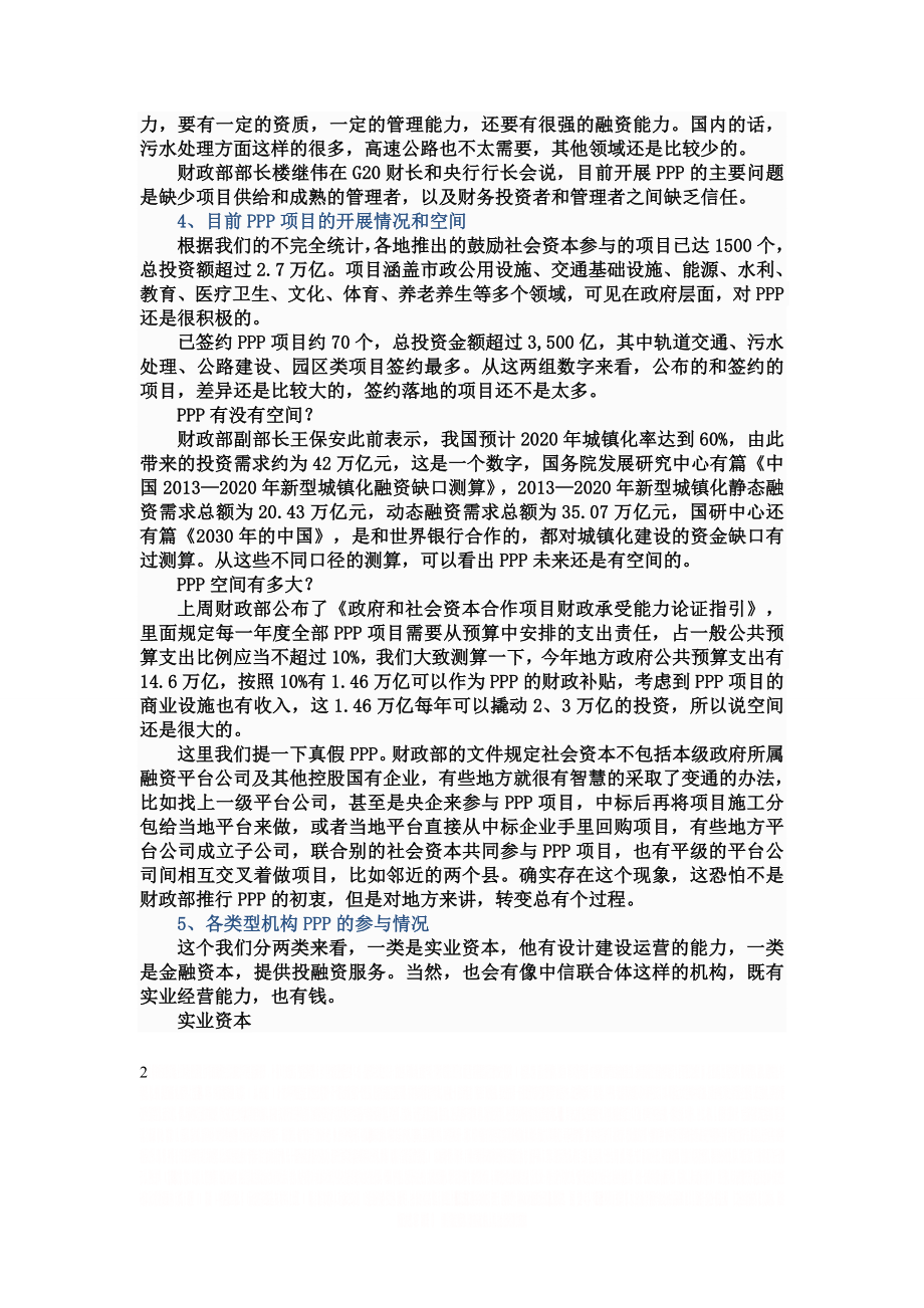 PPP项目运作模式的解析.doc_第2页