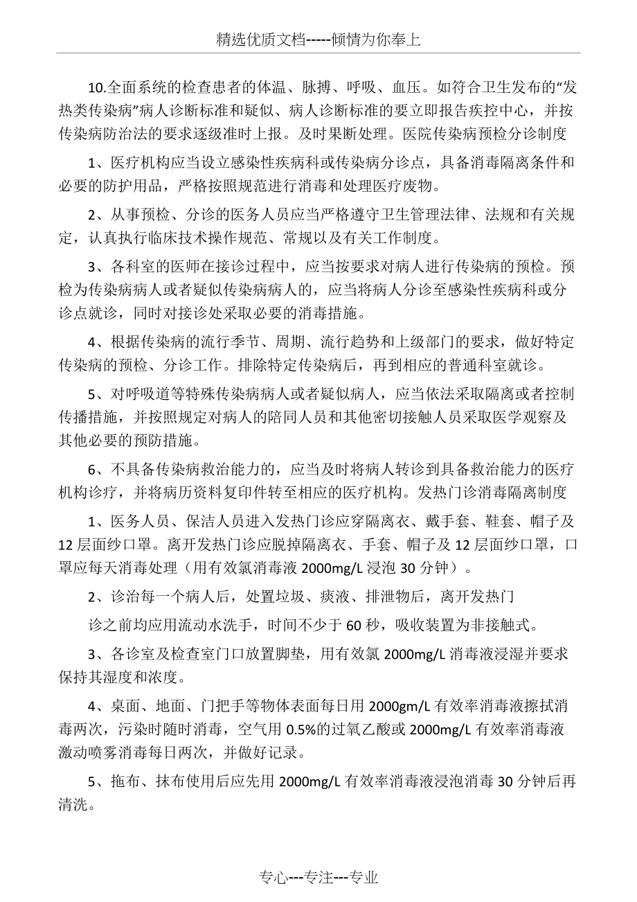 发热门诊工作制度(全)(共7页).docx_第2页