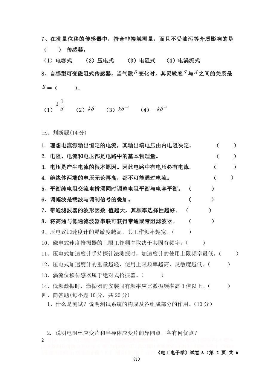 《电工电子学》试卷及答案.doc_第2页