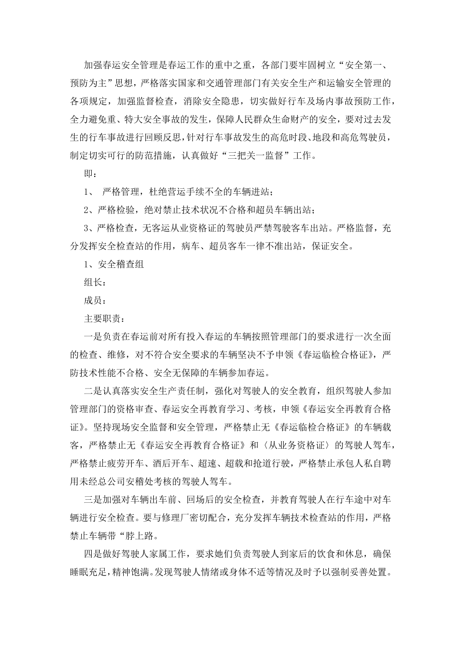 春运安全驾驶员发言稿范文.docx_第2页