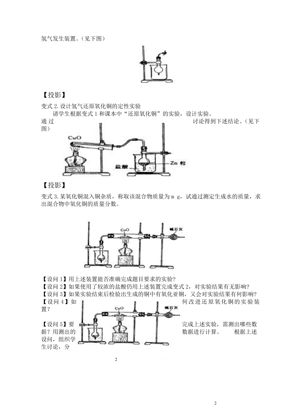 《高三化学总复习—实验装置设计》教案.doc_第2页