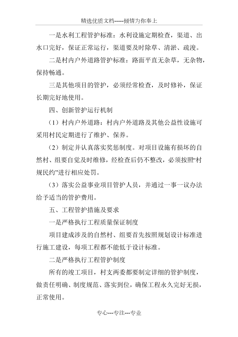 项目管护制度(共3页).doc_第2页