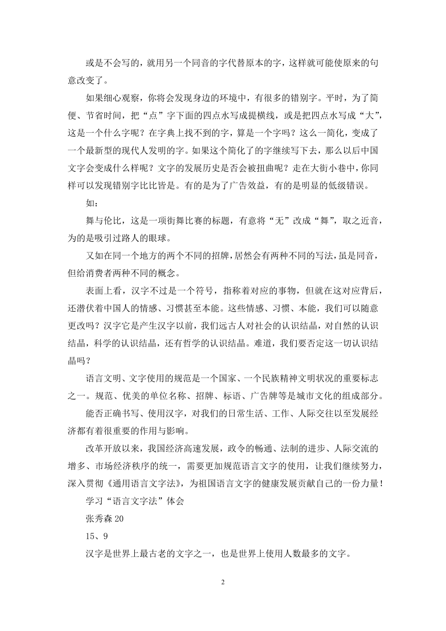 学习语言文字法培训心得体会.docx_第2页