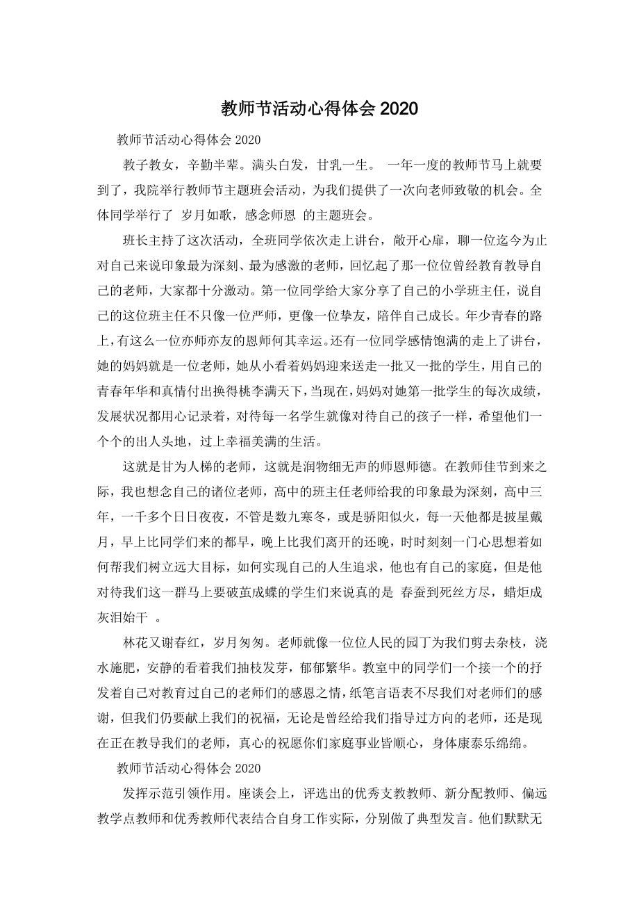 教师节活动心得体会2020.doc_第1页