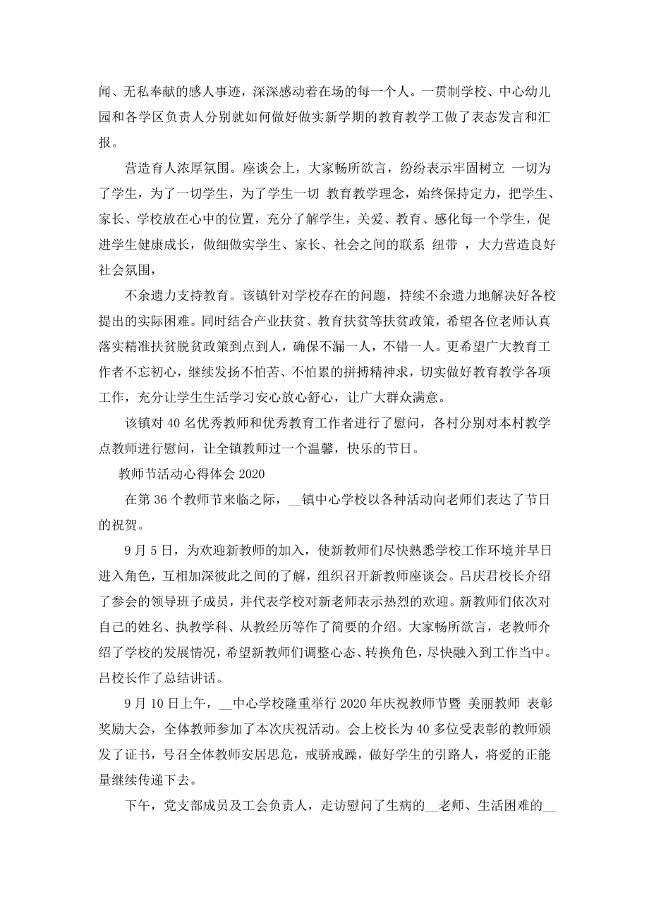 教师节活动心得体会2020.doc_第2页