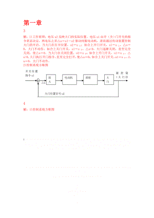 《控制工程基础》王积伟_第二版_课后习题解答(完整).doc