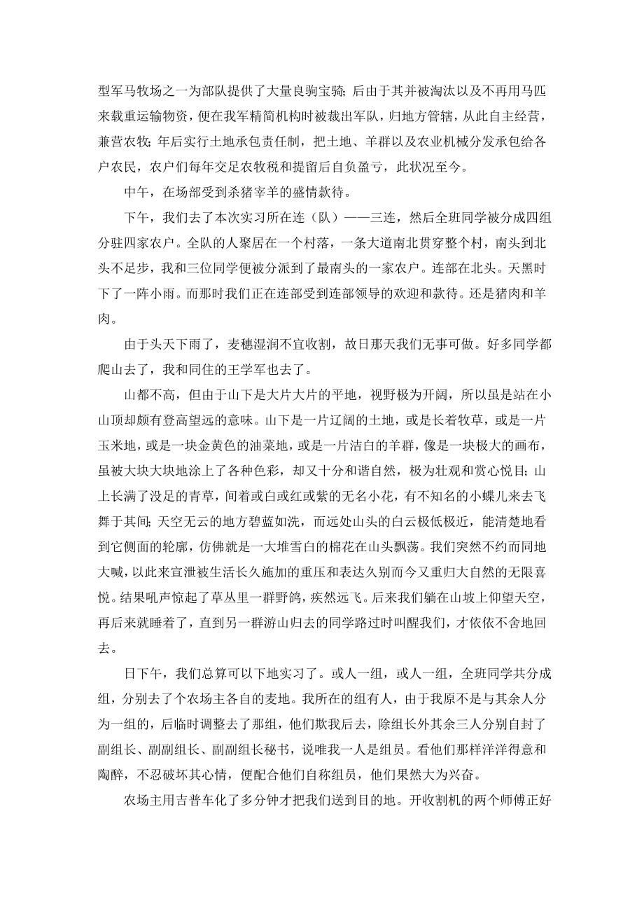 最新【必备】专业实习报告集合五篇.doc_第2页