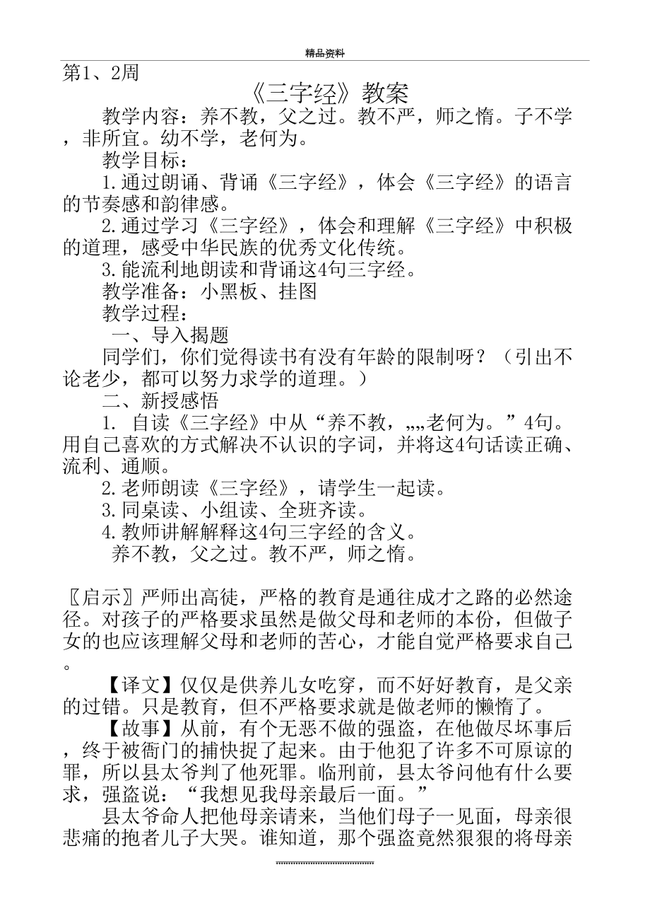 最新《三字经》教学设计.doc_第2页