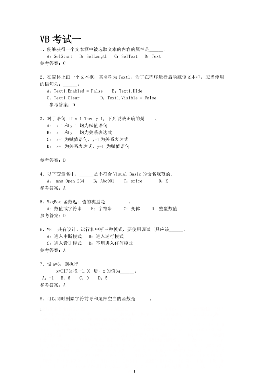 VB考试题库,二级习题(含答案).doc_第1页