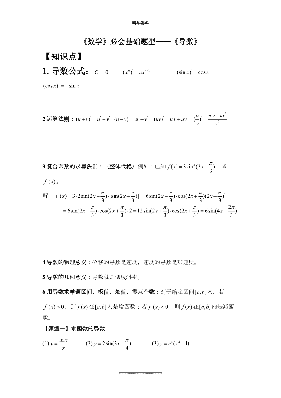 最新《高中数学》必会基础练习题__《导数》.doc_第2页