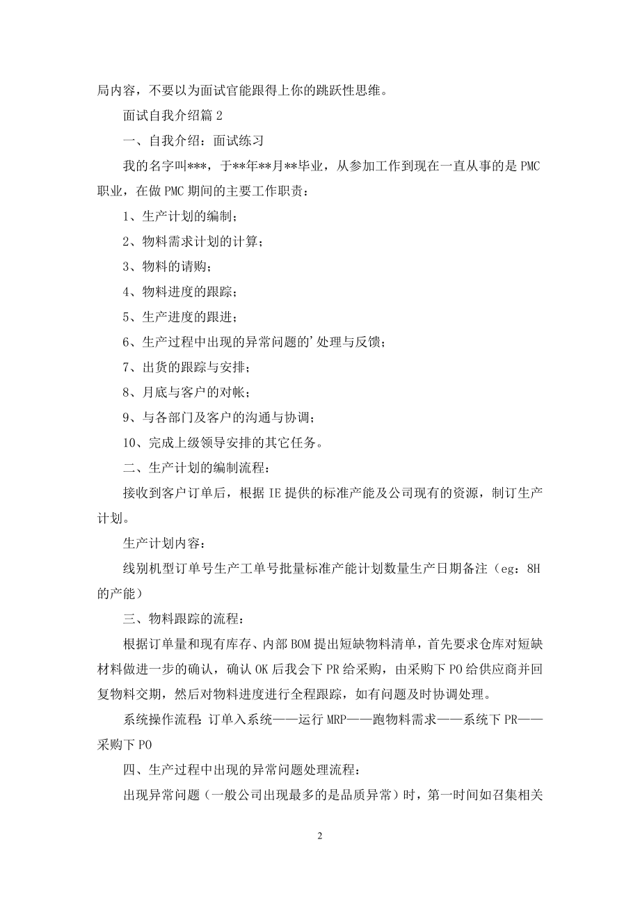 实用的面试自我介绍4篇.docx_第2页