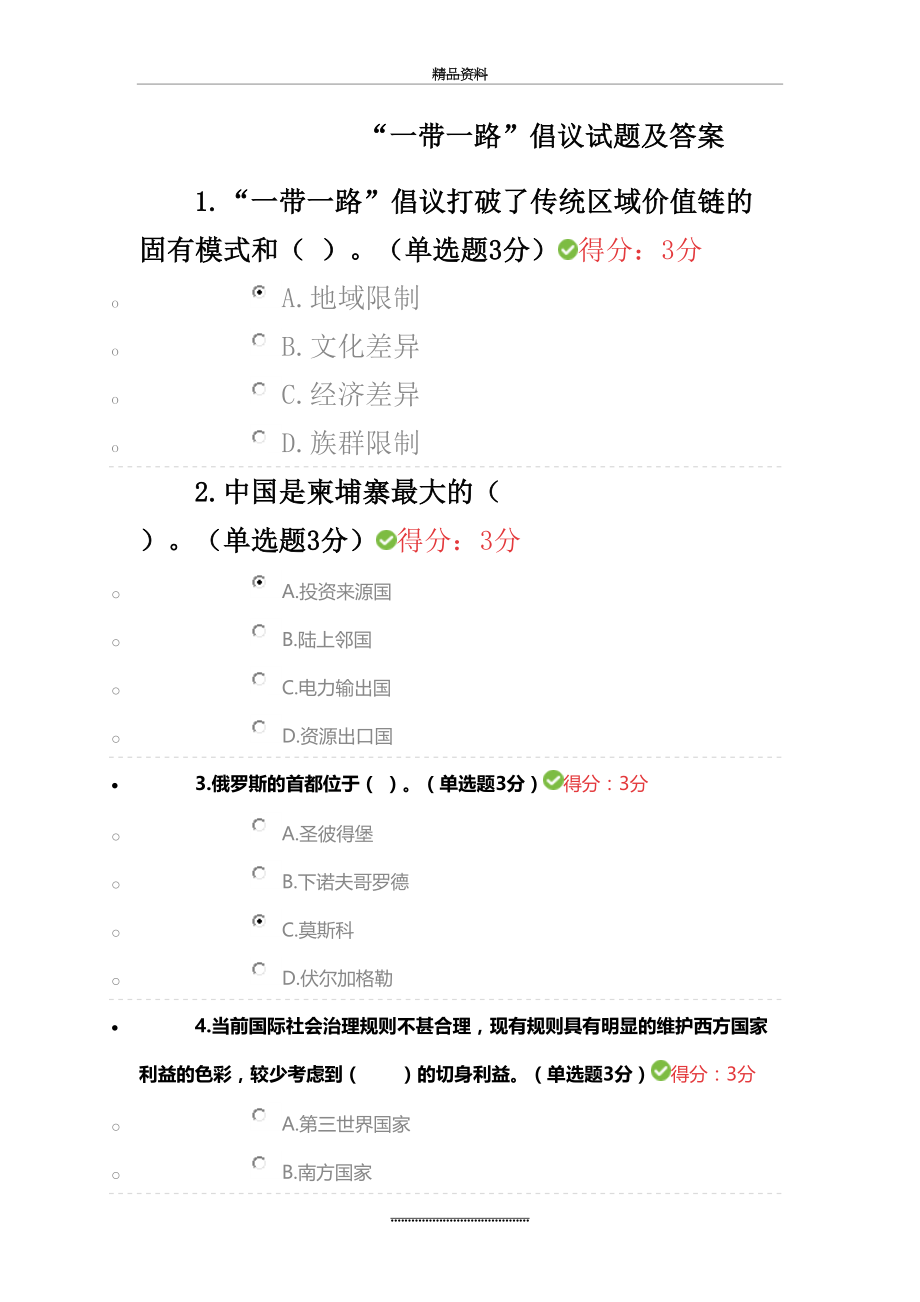 最新一带一路试题及参考答案.doc_第2页