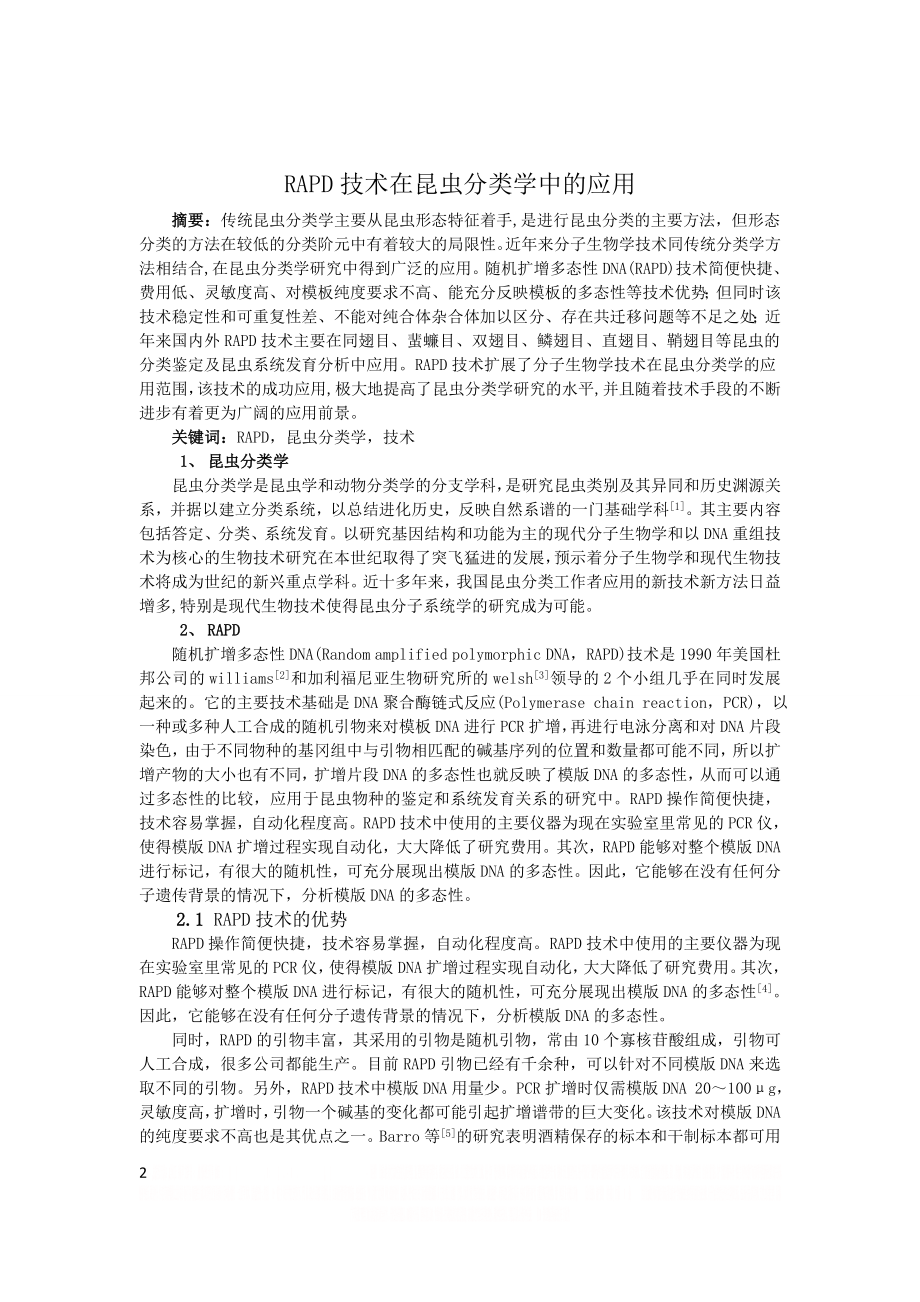 RAPD在昆虫学中的应用.doc_第2页