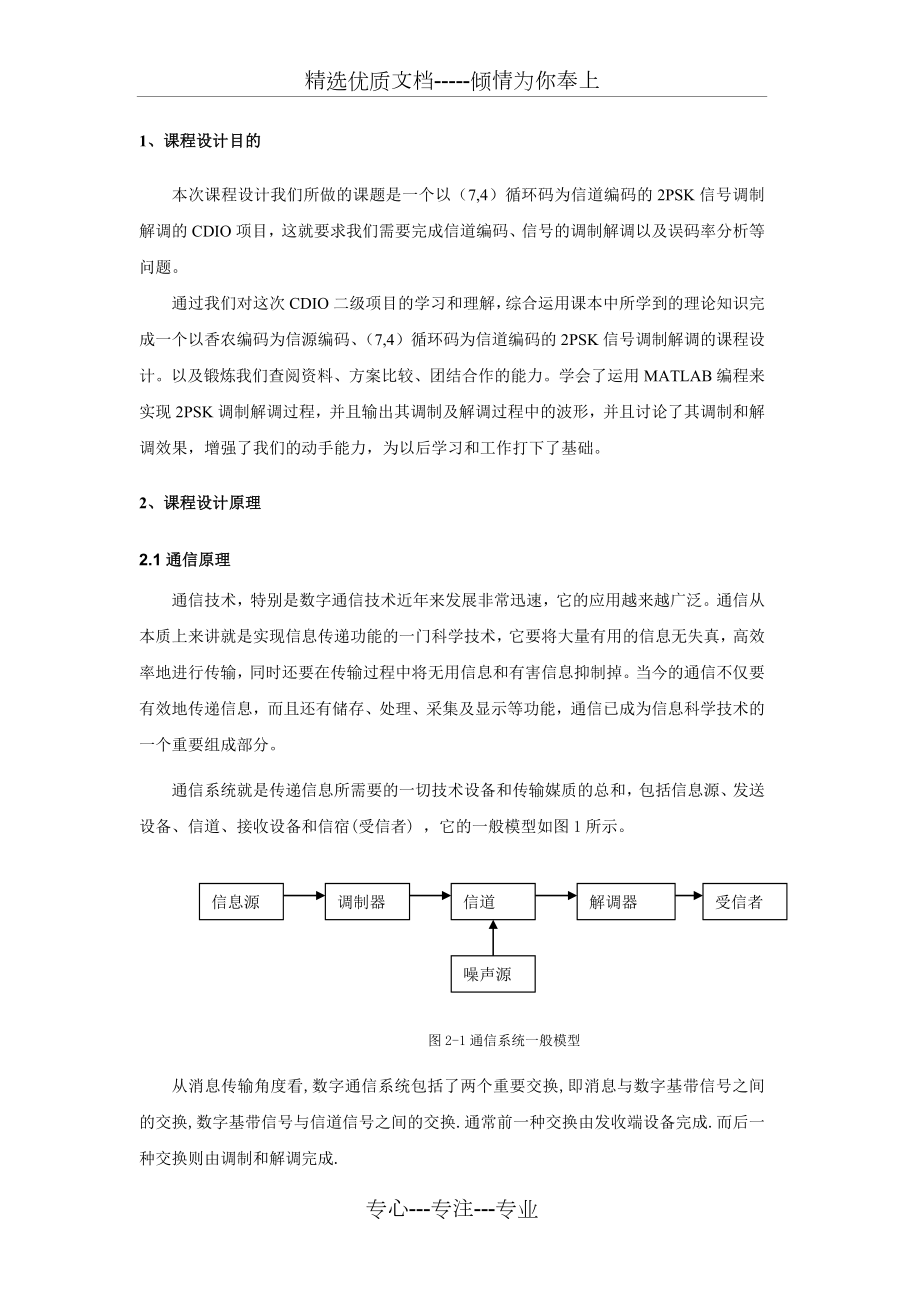 通信原理课程设计循环码(共17页).doc_第2页