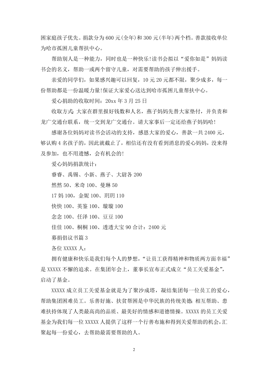 募捐倡议书范文九篇.docx_第2页