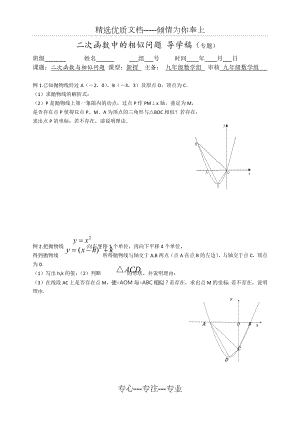 专题：二次函数中的相似问题(共4页).docx