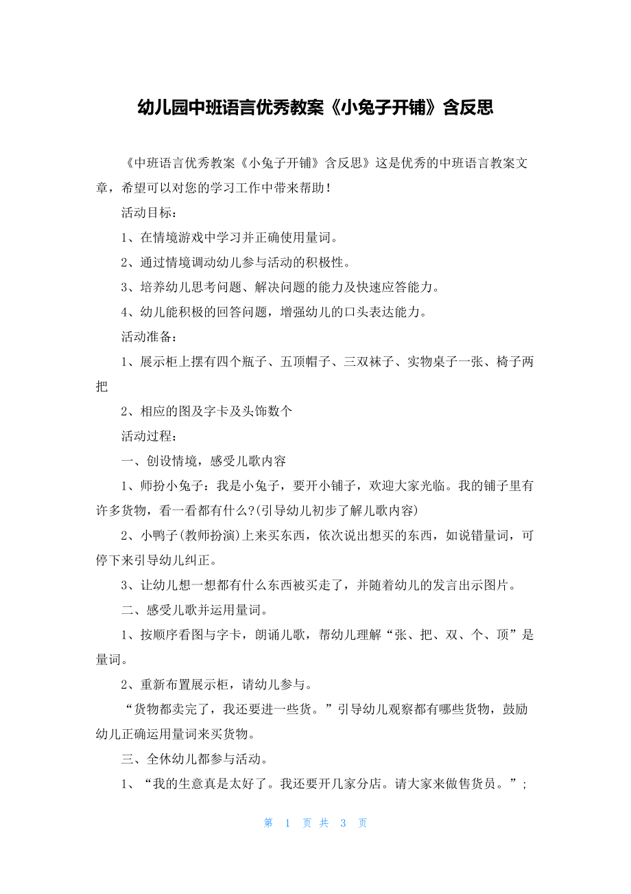 幼儿园中班语言优秀教案《小兔子开铺》含反思.docx_第1页