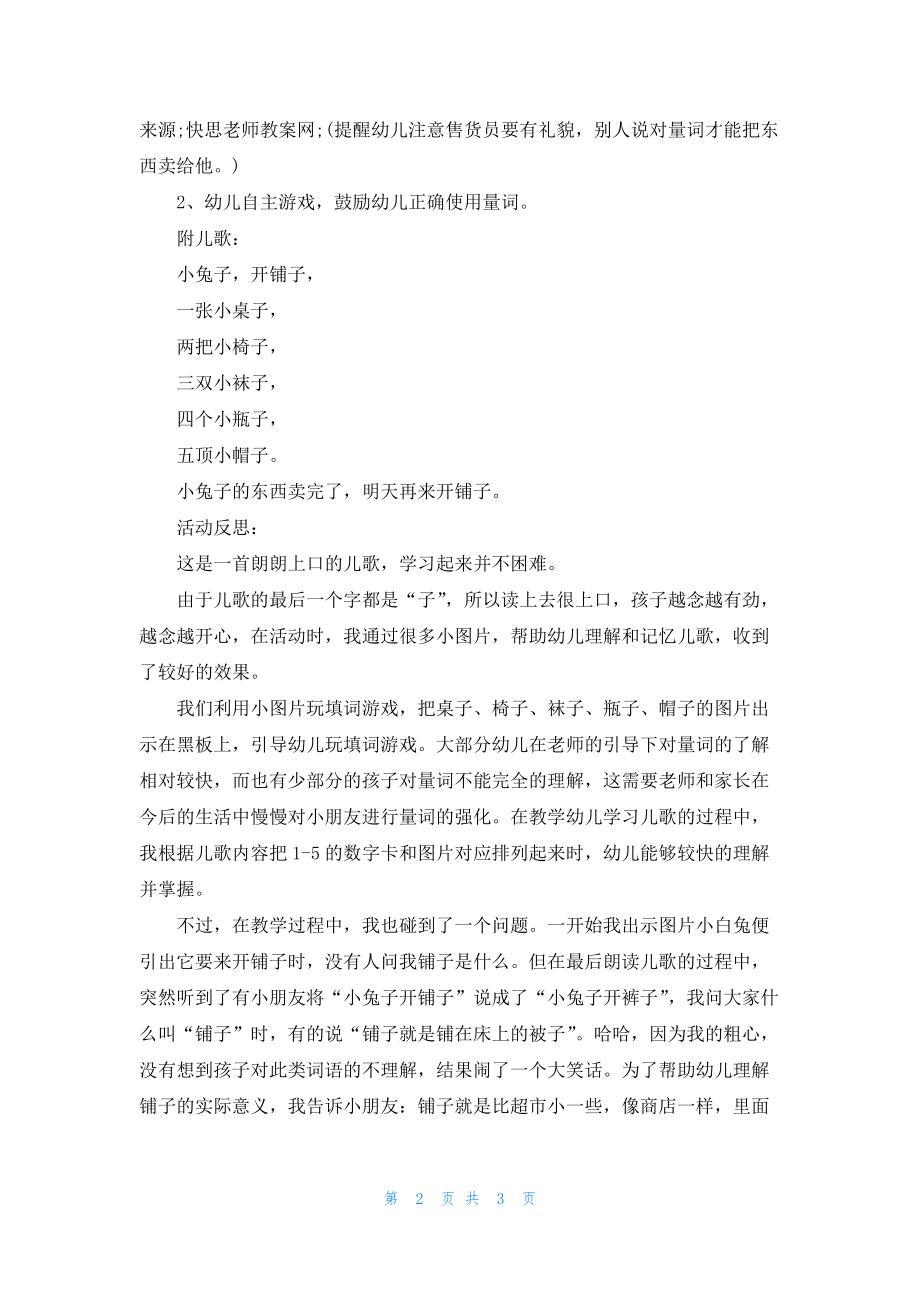 幼儿园中班语言优秀教案《小兔子开铺》含反思.docx_第2页