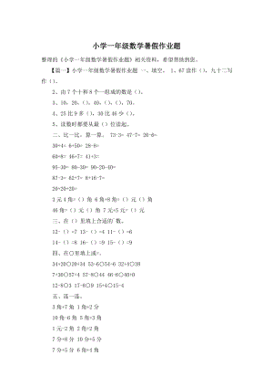 小学一年级数学暑假作业题.doc