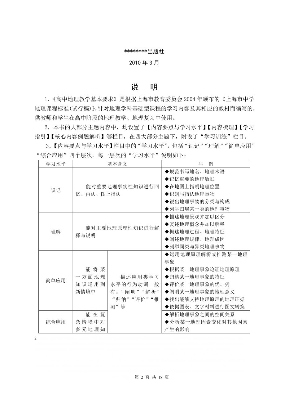 《高中地理教学基本...doc_第2页