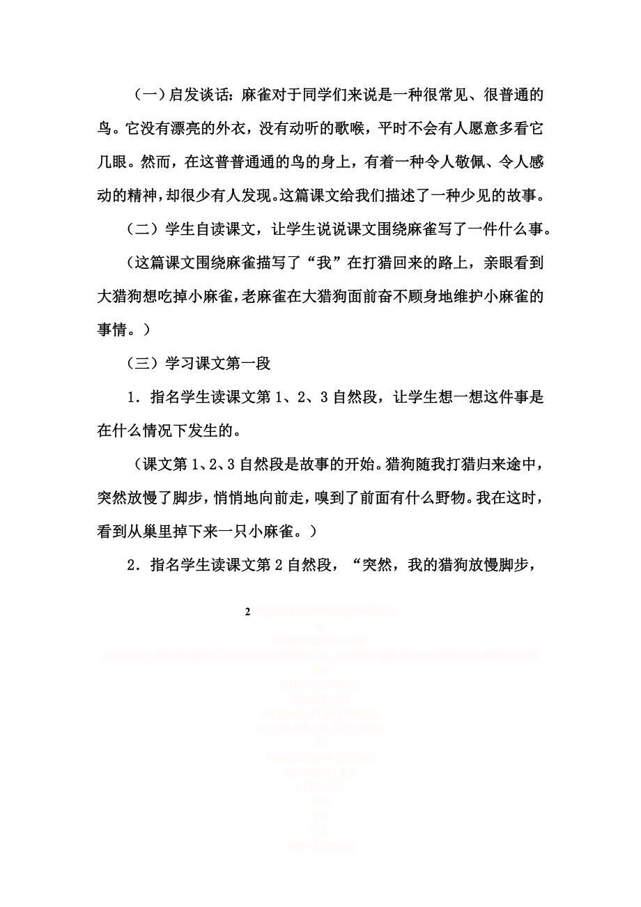 《麻雀》优质课教学设计.doc_第2页