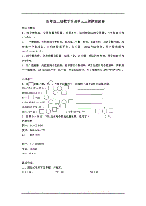 【强烈推荐】四年级数学运算律练习题.doc