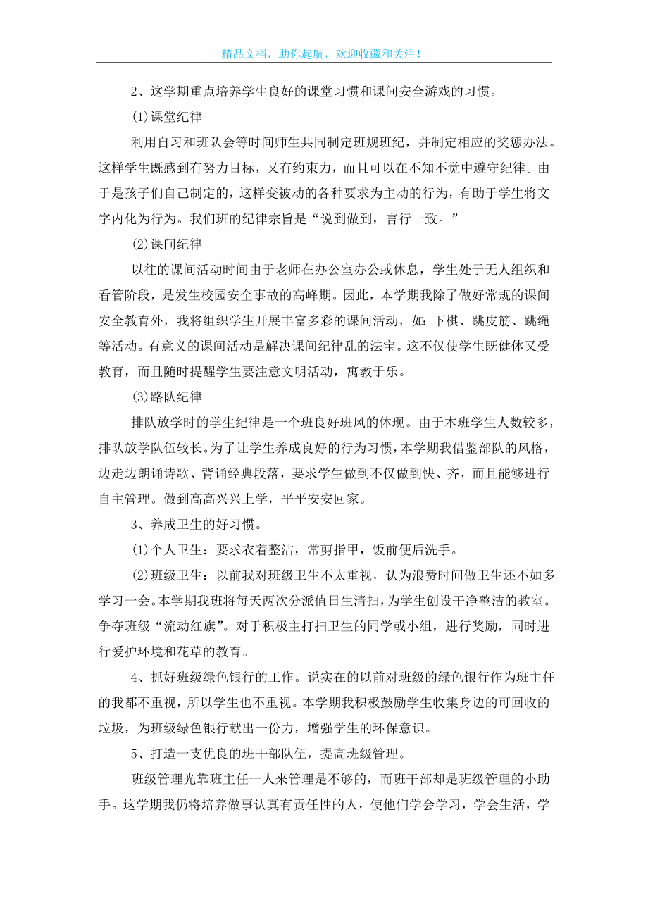 开学新班主任准备工作计划五篇范文.doc_第2页