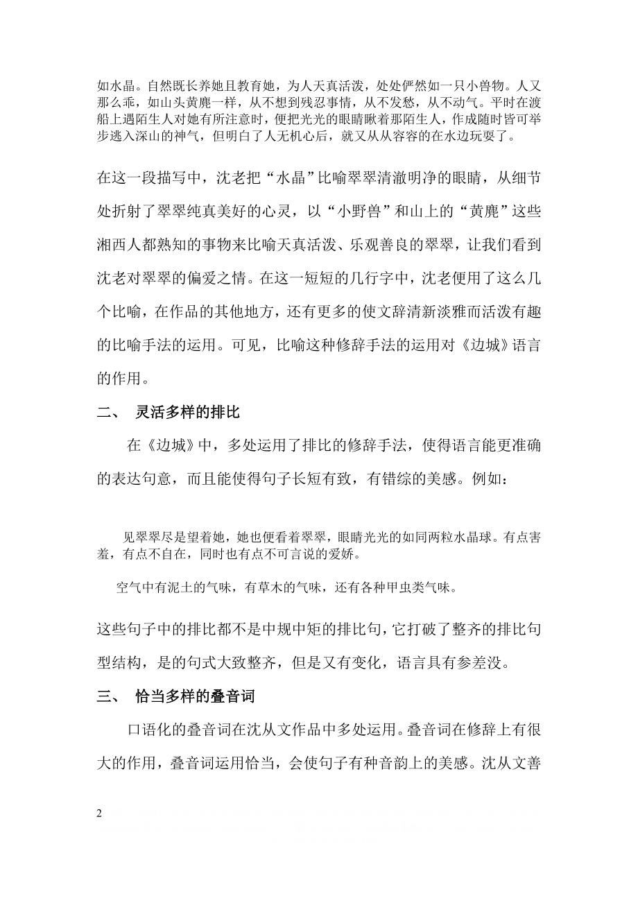 《边城》修辞手法.doc_第2页