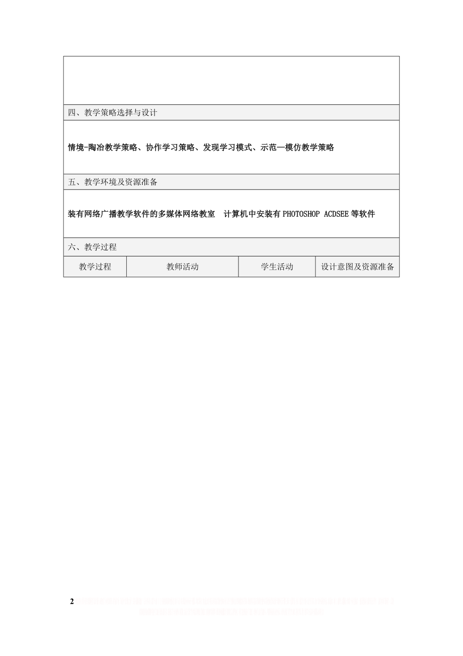 《图像的采集与加工》教案.doc_第2页