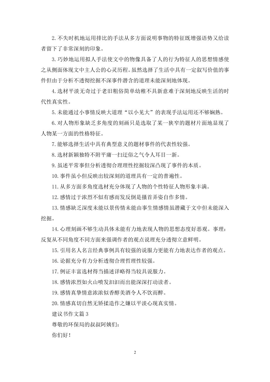 建议书作文合集5篇.docx_第2页