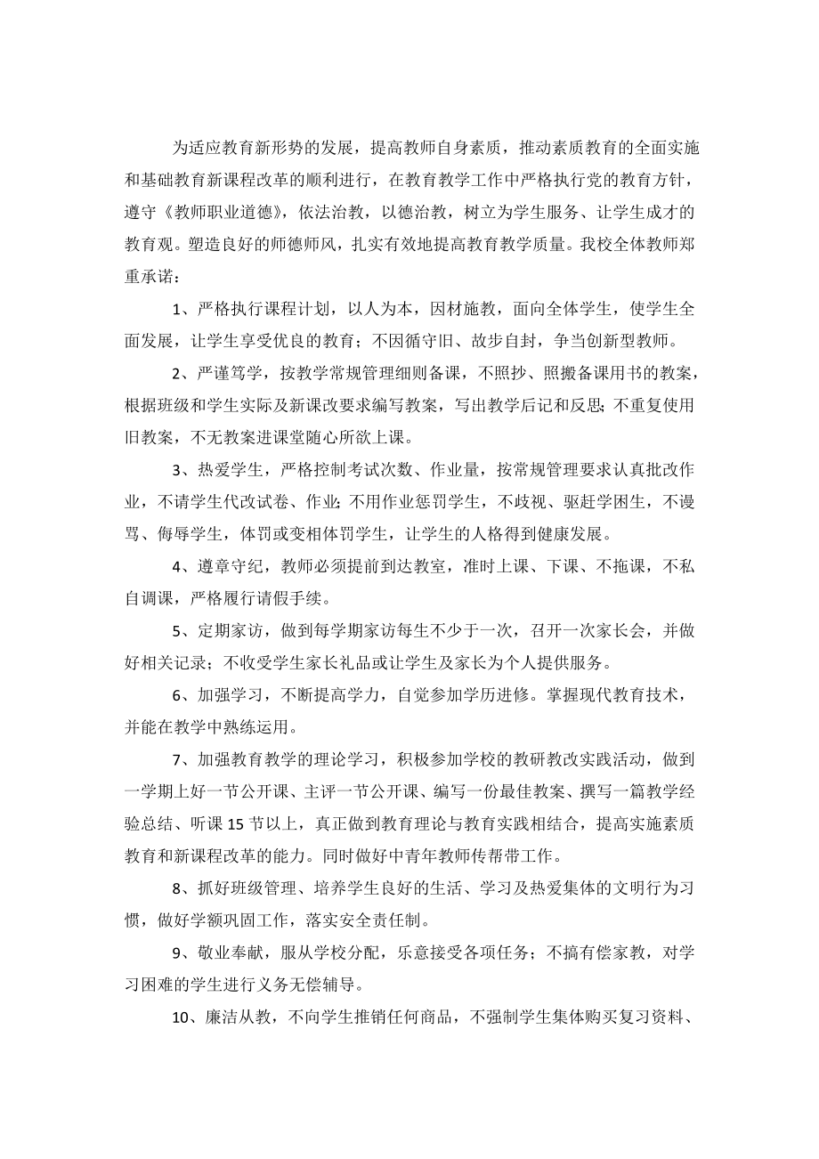 教师的教学承诺书.doc_第2页