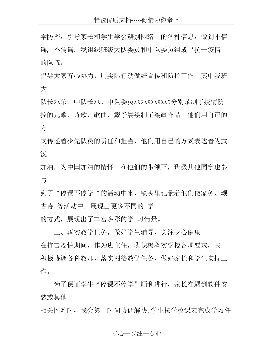 疫情期间学校班主任工作总结(共3页).doc_第2页