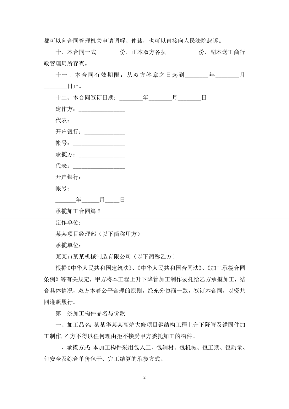 承揽加工合同集合十篇.docx_第2页