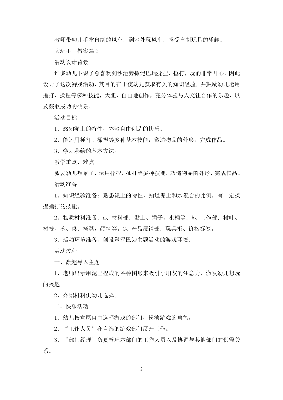 大班手工教案4篇.docx_第2页