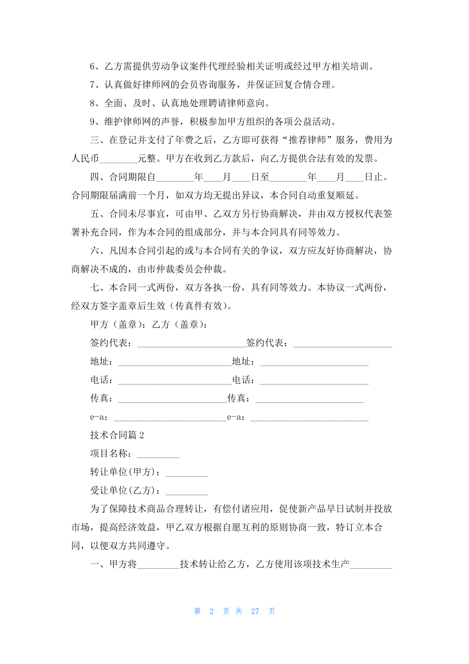 技术合同锦集八篇.docx_第2页