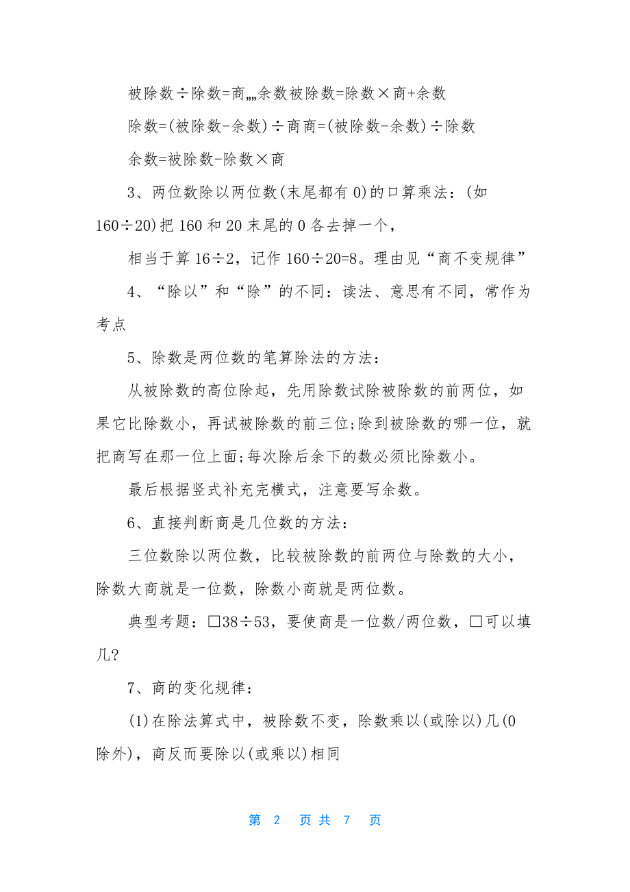 新人教版小学数学四年级上册第五单元复习提纲.docx_第2页