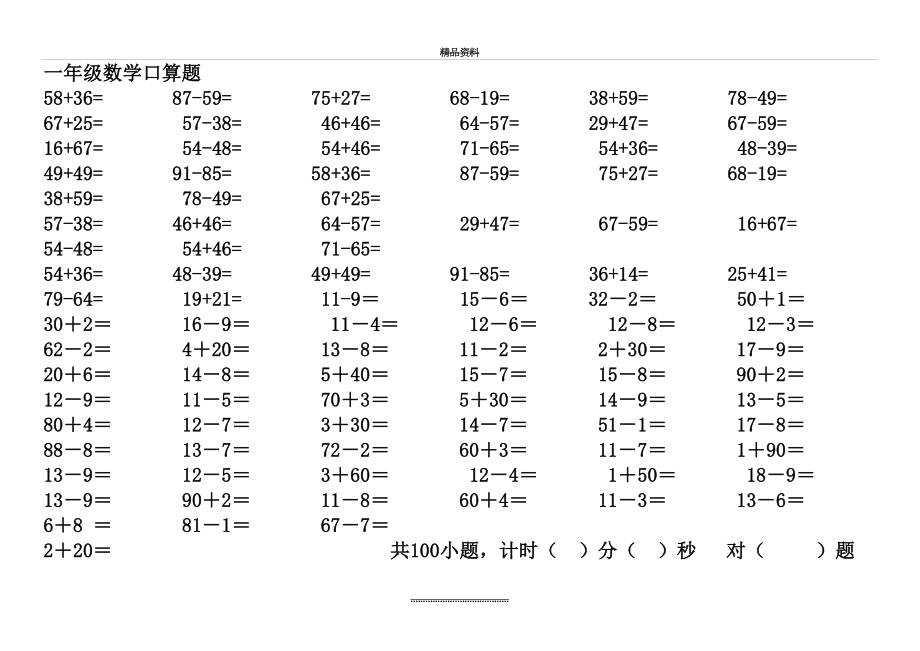 最新一二年级数学口算题.doc_第2页