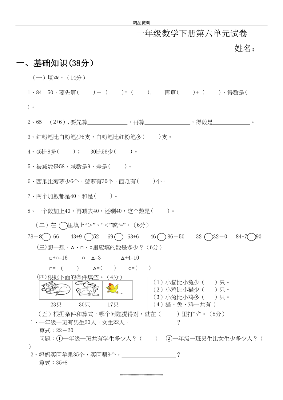 最新一年级数学下册第六单元测试题.doc_第2页