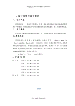 图形学-弹跳的球体(共11页).doc