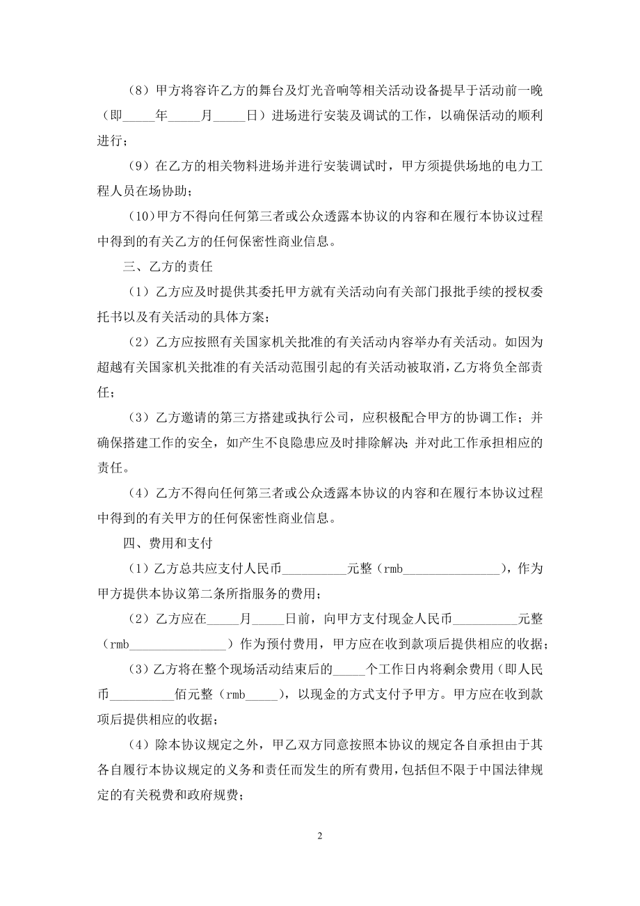 场地租赁合同范文锦集八篇.docx_第2页