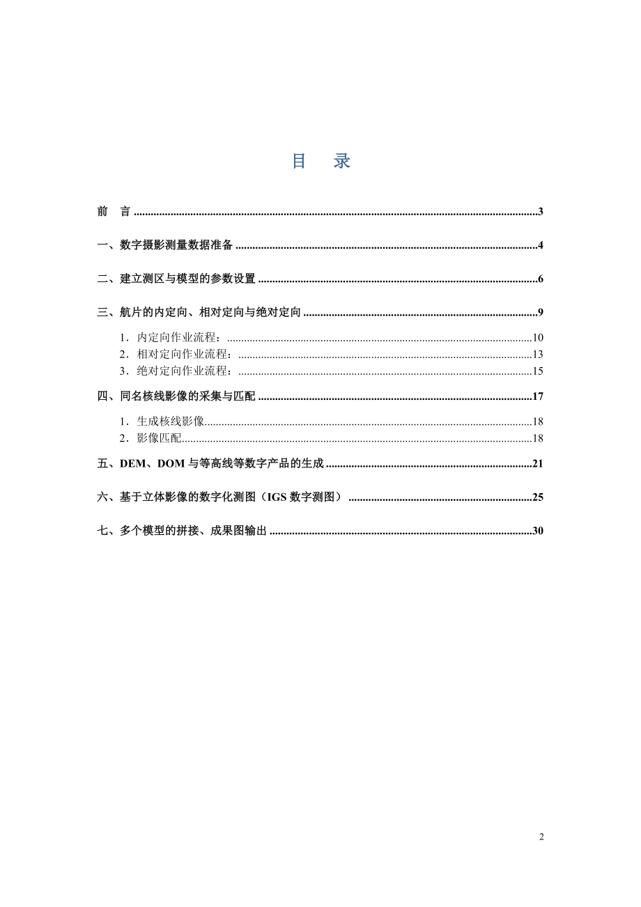 VirtuoZo七步教学手册(已经修改).doc_第2页