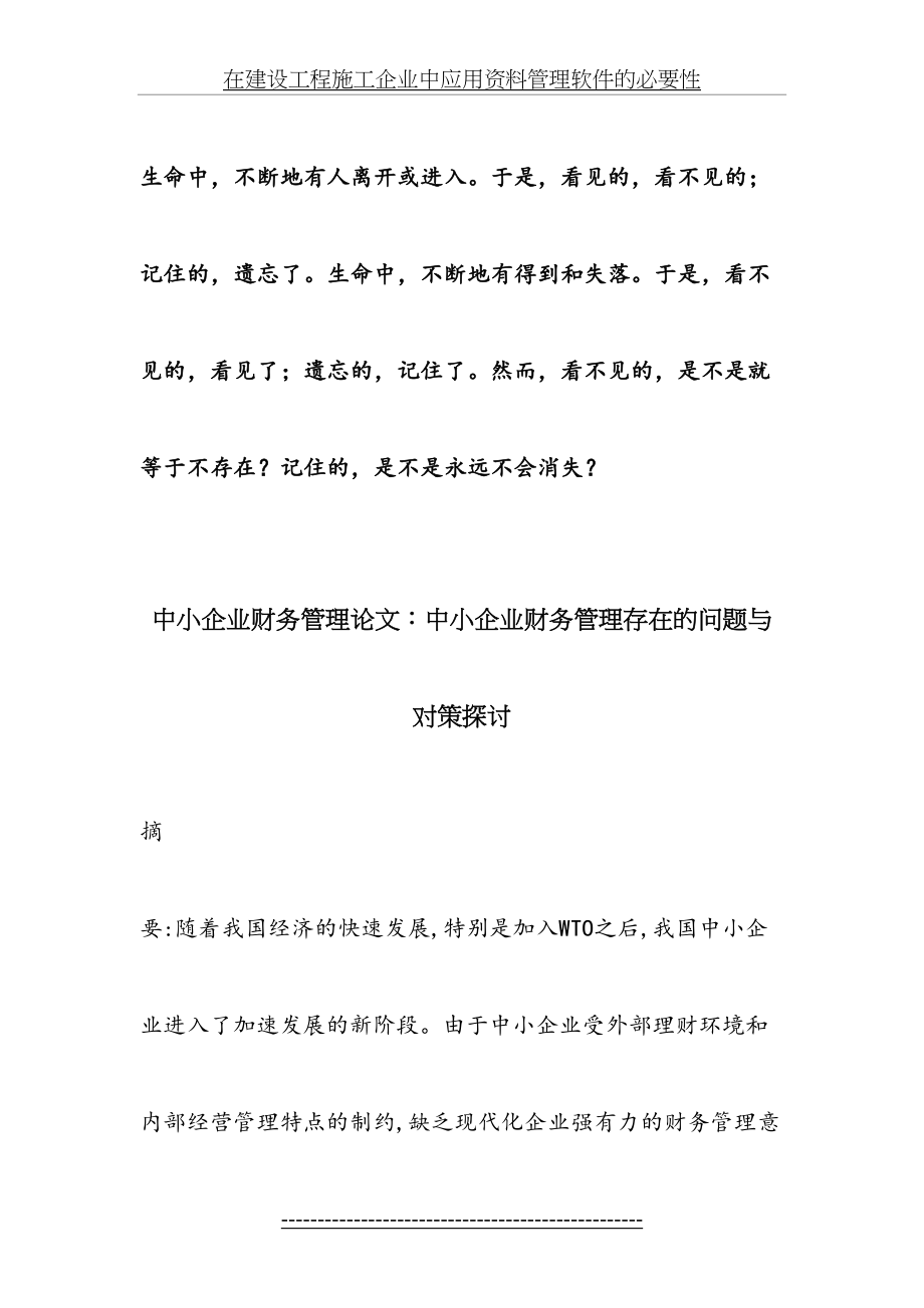 最新Ncalmg中小企业财务管理论文：中小企业财务管理存在的问题与对策探讨.doc_第2页